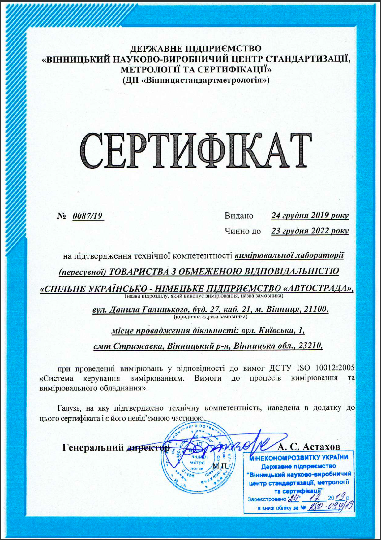 Certificate for conformity of the measuring laboratory